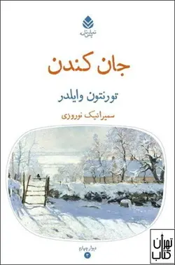 کتاب جان کندن اثر تورنتون وايلدر نشر قطره