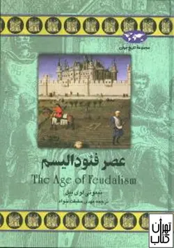 کتاب عصر فئودالیسم اثر تیموتی لوی بیل نشر ققنوس