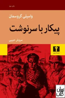 کتاب پیکار با سرنوشت