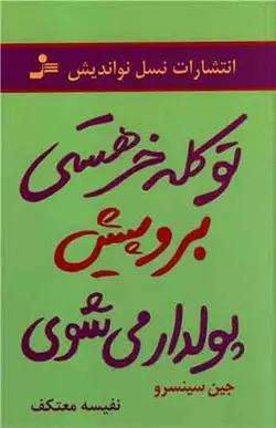 کتاب تو کله خر هستی برو پیش پولدار می شوی