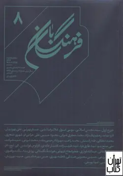 کتاب فرهنگ بان جلد8 نشر بان