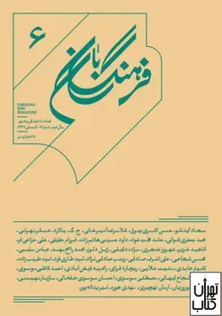 کتاب فرهنگ بان جلد6 نشر بان