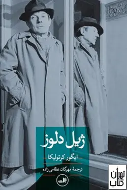 کتاب ژیل دلوز اثر ایگور کرتولیکا ترجمه مهرگان نظامی زاده نشر ثالث
