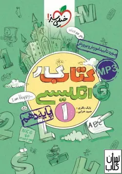 کتاب کار زبان انگلیسی دهم خیلی سبز