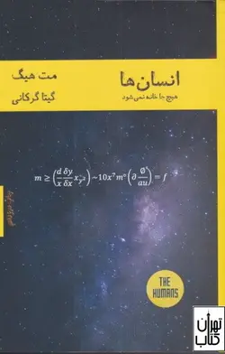 کتاب انسان ها