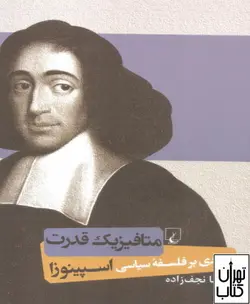 کتاب متافیزیک قدرت اثر رضا نجف‌ زاده نشر ققنوس