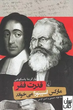 کتاب قدرت فقر