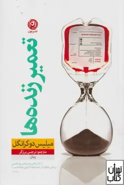 کتاب تعمیر زنده ها اثر میلیس دوکرانگل نشر نون