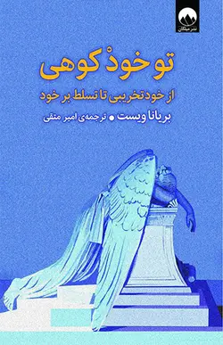 کتاب تو خود کوهی