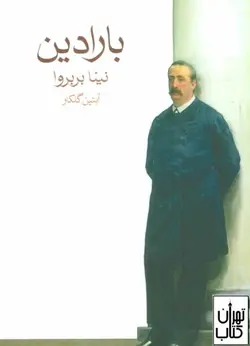 کتاب بارادین (جیبی) اثر نینا بربروا نشر ماهی
