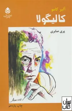 کتاب کالیگولا اثر آلبر کامو نشر قطره