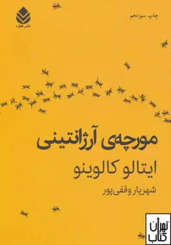 کتاب مورچه آرژانتینی اثر ایتالو کالوینو نشر قطره