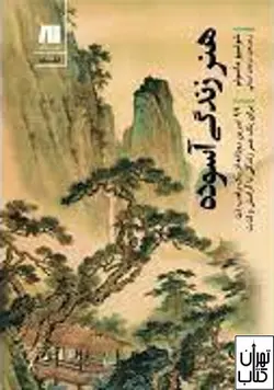 خرید کتاب هنر زندگی آسوده اثر شونمیو ماسونو نشر سنگ