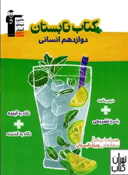 کتاب تابستان دوازدهم انسانی قلم چی