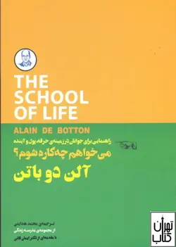 خرید کتاب می خواهم چه کاره شوم اثر آلن دوباتن نشر کتابسرای نیک