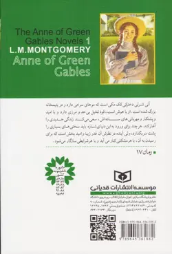 کتاب آنی شرلی پک کامل (8جلدی ) قابدار جیبی اثر ال ام مونتگمری نشر قدیانی
