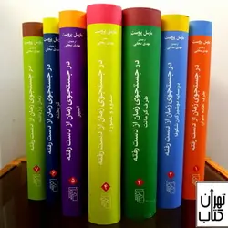 کتاب در جستجوی زمان از دست رفته اثر مارسل پروست نشر مرکز