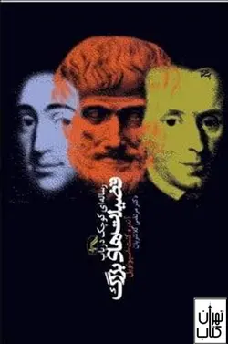 خرید کتاب رساله‌ای كوچک در باب فضيلت‌های بزرگ اثر آندره کنت،اسپونویل نشر آگه