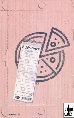 کتاب بن بست بی ساز اثر هایده رحیمی نشر روزبهان