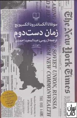 کتاب زمان دست دوم