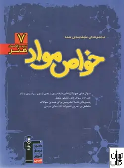 کتاب خواص مواد آبی قلم چی