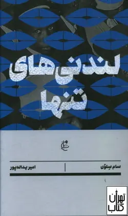 خرید کتاب لندنی های تنها اثر سام سلون نشر بان
