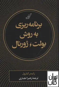 کتاب برنامه ریزی به روش بولت ژورنال اثر رایدر کارول نشر کوله پشتی