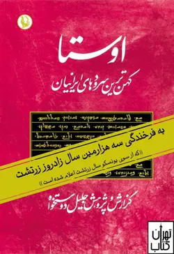 کتاب اوستا