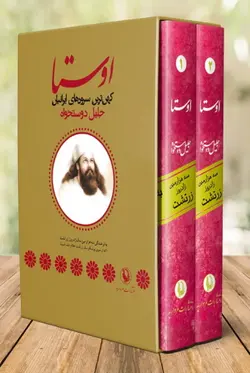 کتاب اوستا