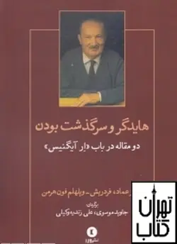 خرید کتاب هایدگر و سرگذشت بودن نشر ورا