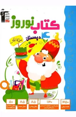 کتاب نوروز چهارم ابتدایی قلم چی