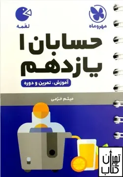 کتاب حسابان یازدهم لقمه مهروماه