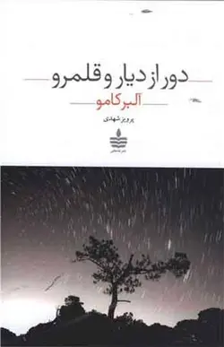 کتاب دور از دیار و قلمرو