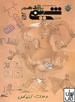 کتاب شیمی یازدهم تست جلد اول مبتکران