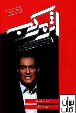 کتاب اثر مرکب