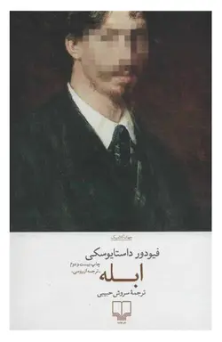 کتاب ابله