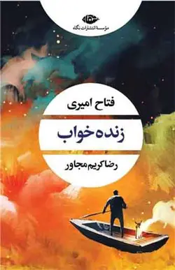 کتاب زنده خواب