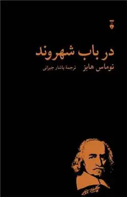 کتاب در باب شهروند