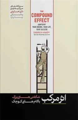 کتاب اثر مرکب