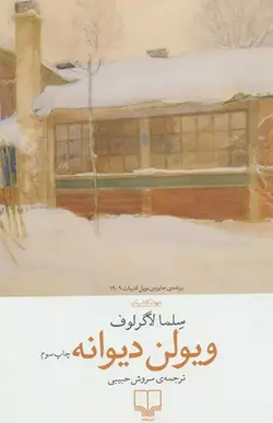 کتاب ویولن دیوانه