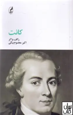 کتاب کانت اثر رالف واکر نشر آگه