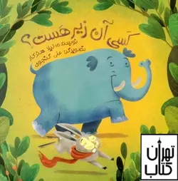 کتاب کسی آن زیر هست اثر لیلا هنرکار نشر پرنده آبی