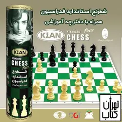 صفحه شطرنج استاندارد فدارسیون همراه با دفترچه آموزش نشر شباهنگ