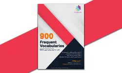 نسخه جدید کتاب ۹۰۰ لغت پرتکرار آزمون‌ MHLE (ویرایش ۱۴۰۱)