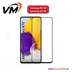گلس محافظ صفحه نمایش فول چسب Galaxy A72