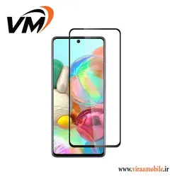 گلس محافظ صفحه نمایش فول چسب Galaxy A71