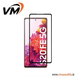 گلس فول چسب سامسونگ Galaxy S20 FE