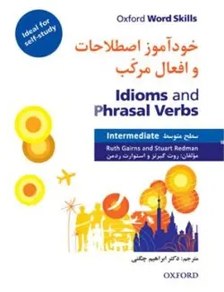 خودآموز اصطلاحات و افعال مرکب سطح متوسط – دکتر ابراهیم چگنی