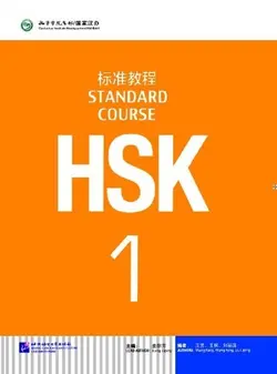 HSK Standard Course 1 ( کتاب دانش آموز + کتاب کار)