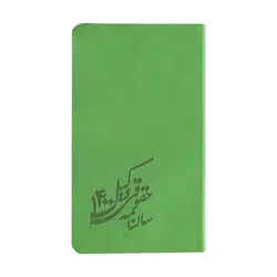 سالنامه حقوقی وکیل 1400